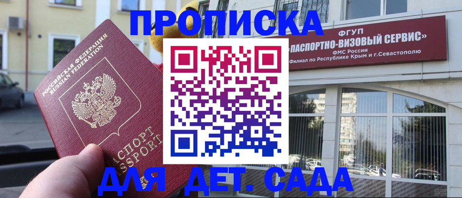 прописка штамп в Щёлково