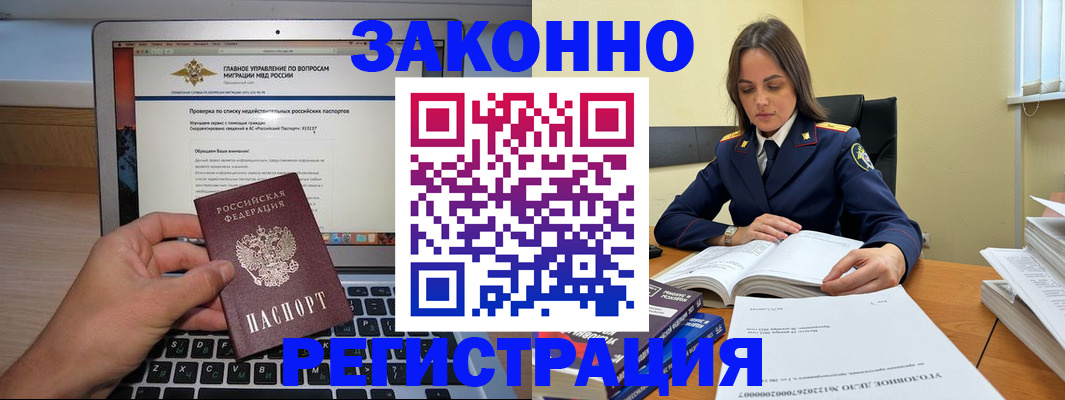 купить прописку в Щёлково