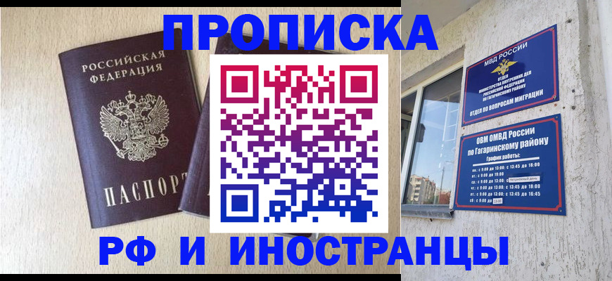 временная регистрация законно в Щёлково