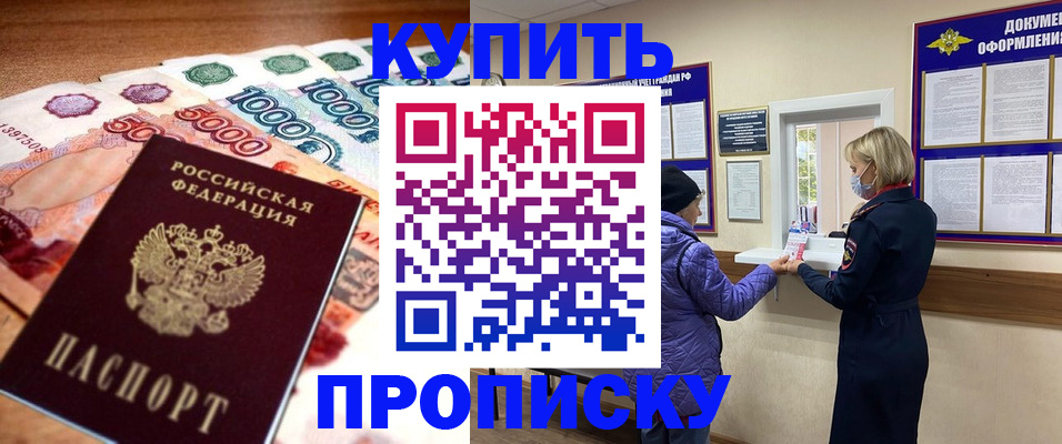 подбор жилья для регистрации в Щёлково