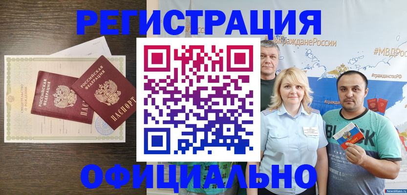 прописка для работы в Щёлково