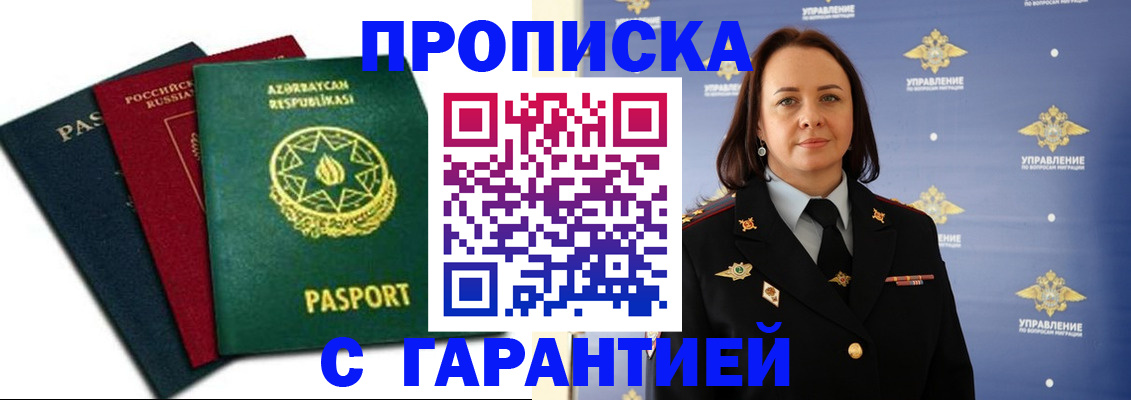 временная регистрация для работы в Щёлково