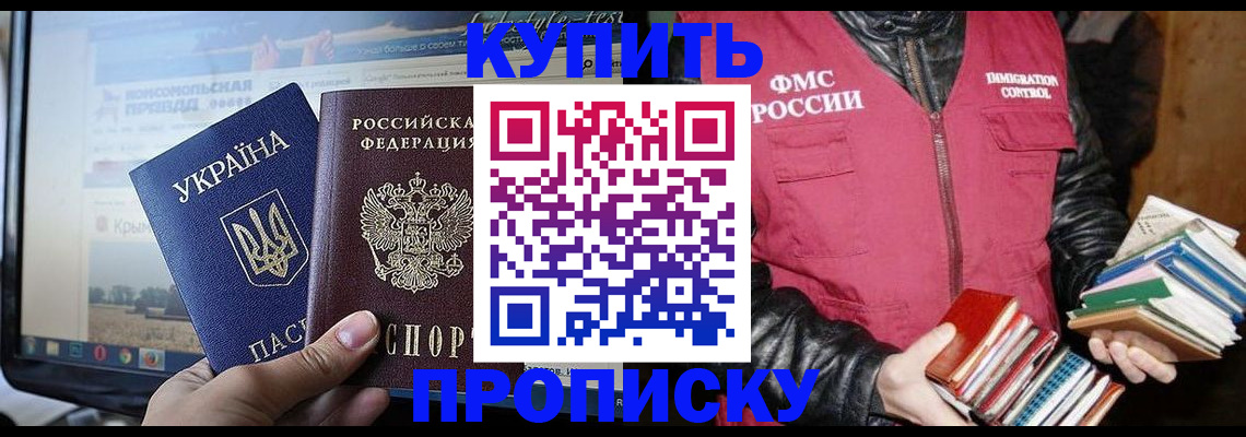 временная регистрация для школы в Щёлково