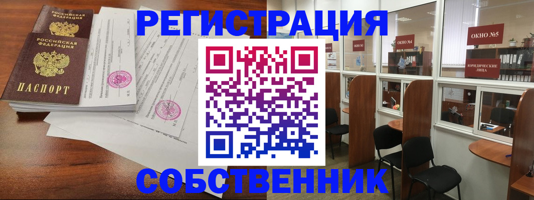 временная регистрация в Щёлково