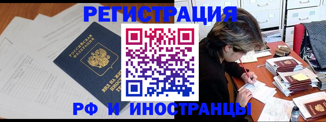 законное оформление прописки в Щёлково